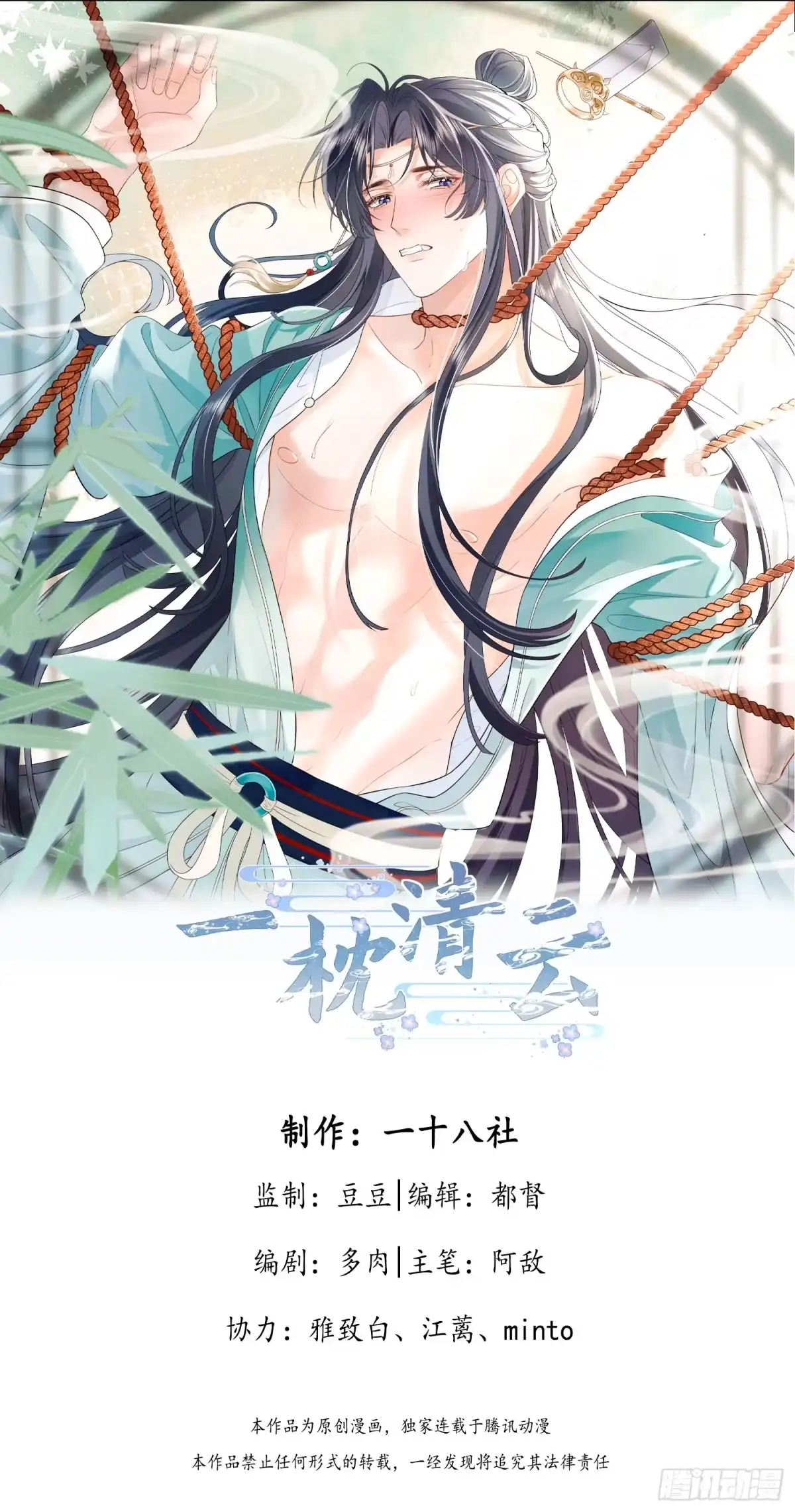 《一枕清云》008 火场对望 第1页