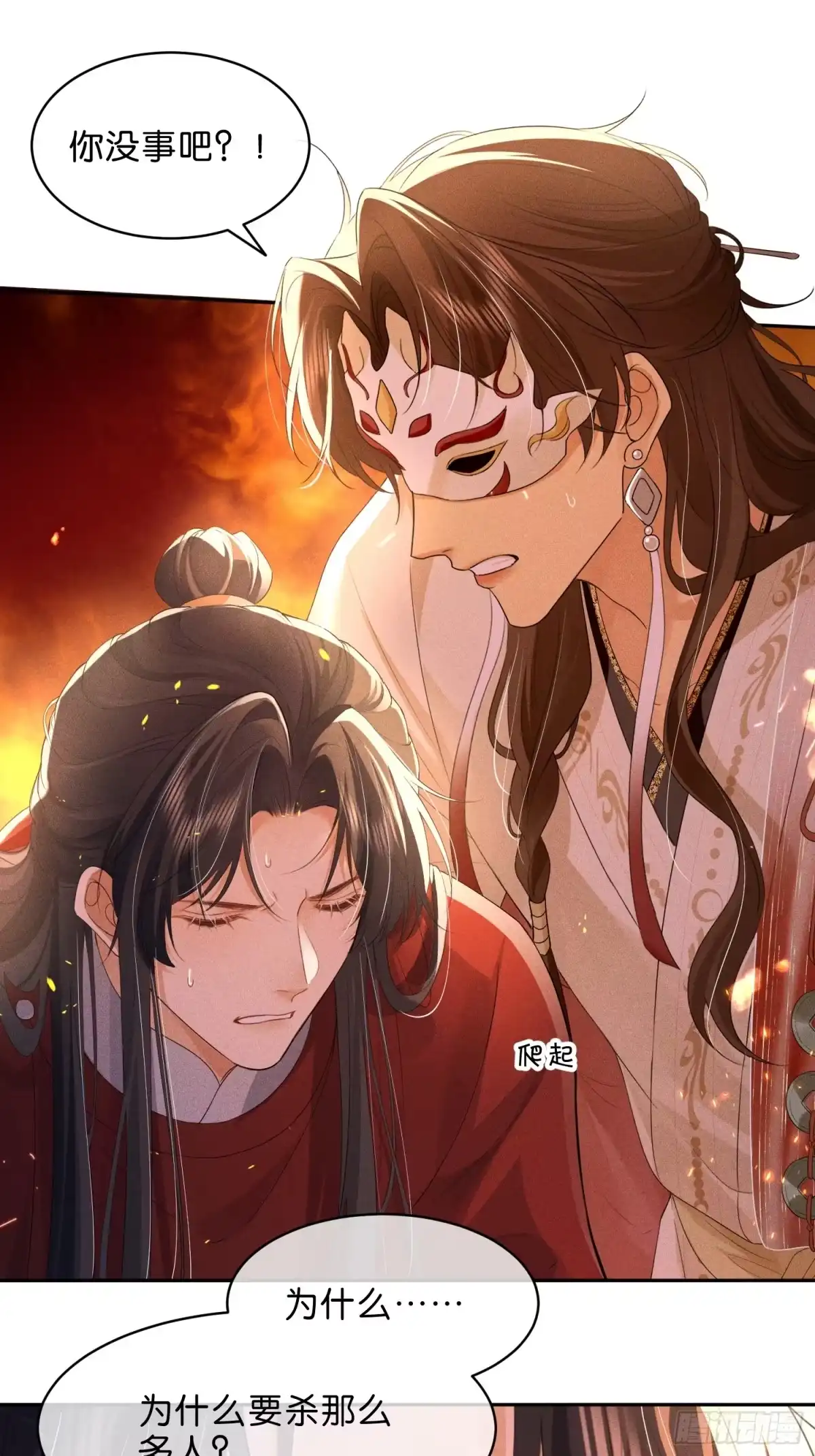 《一枕清云》008 火场对望 第51页