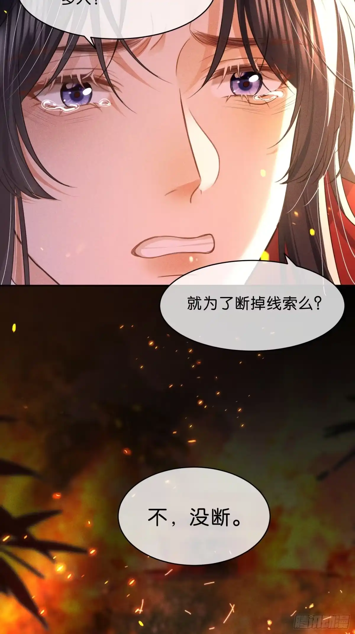《一枕清云》008 火场对望 第52页