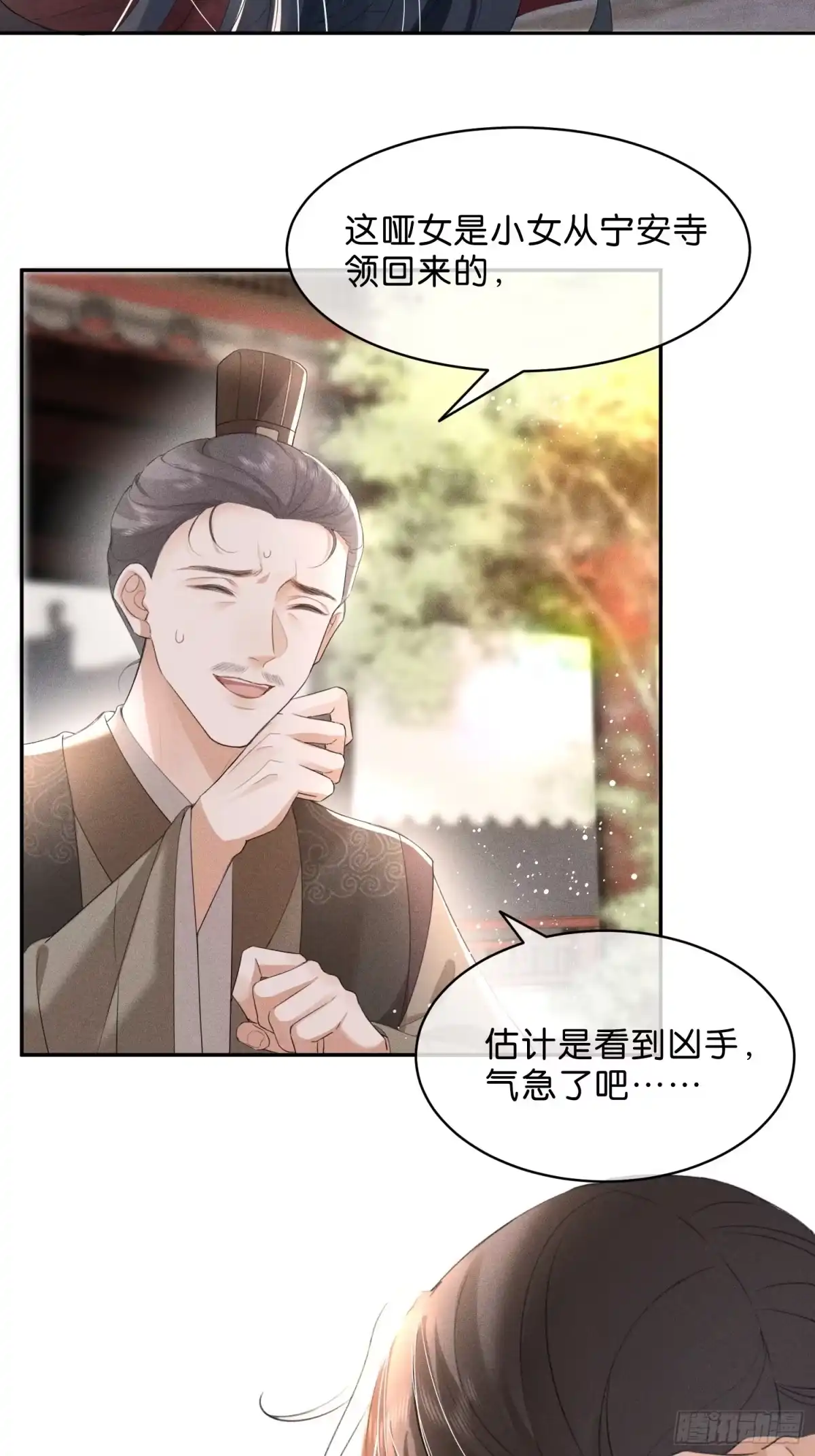 《一枕清云》008 火场对望 第29页