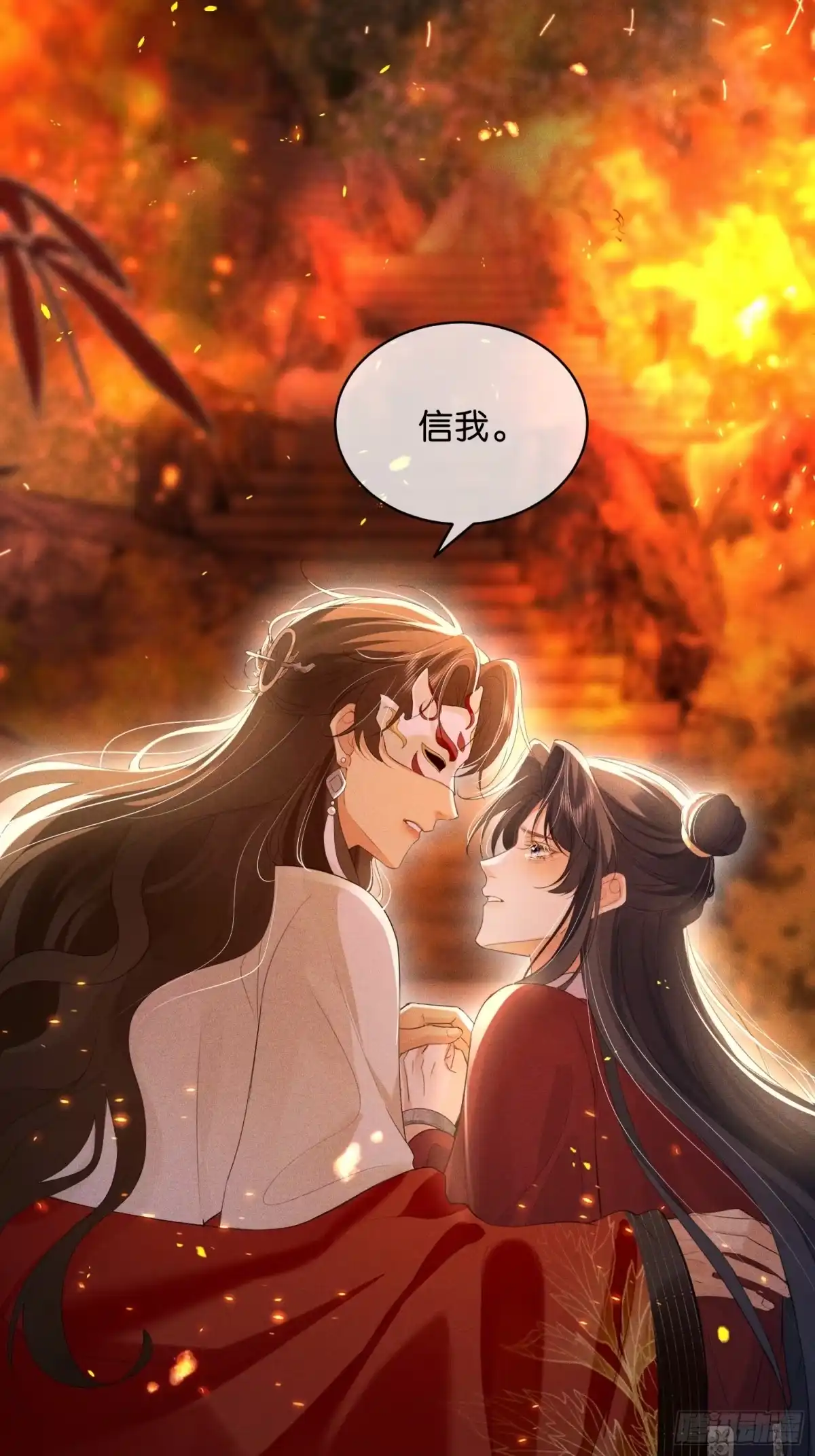 《一枕清云》008 火场对望 第53页