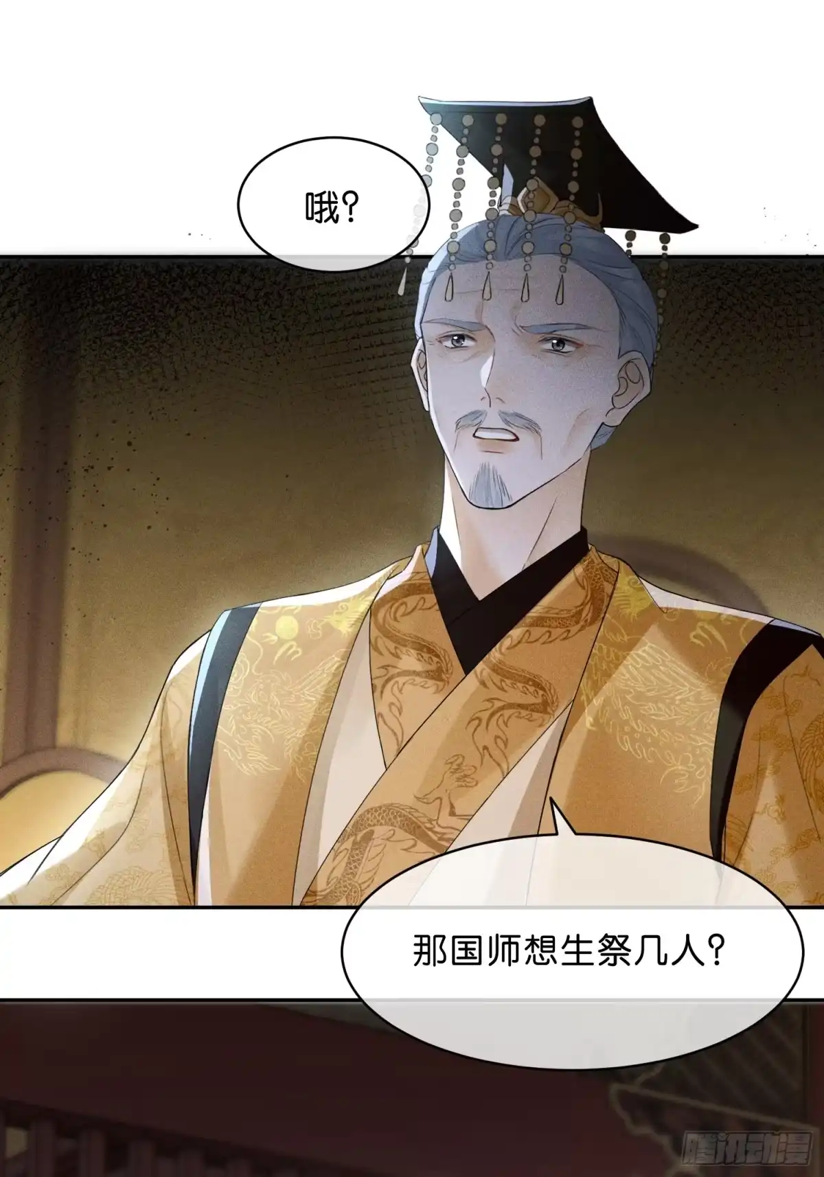 《一枕清云》008 火场对望 第2页
