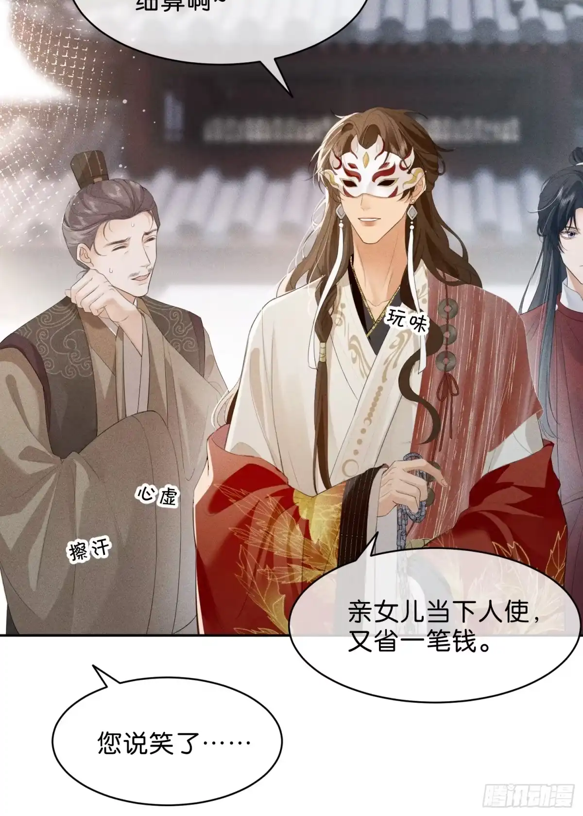 《一枕清云》008 火场对望 第21页