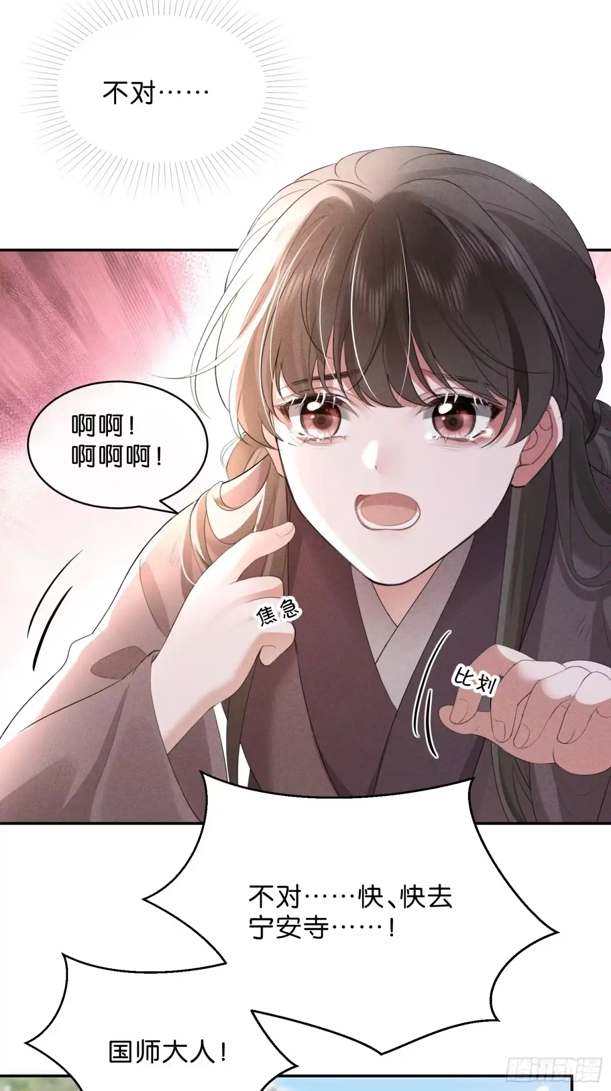 《一枕清云》008 火场对望 第31页