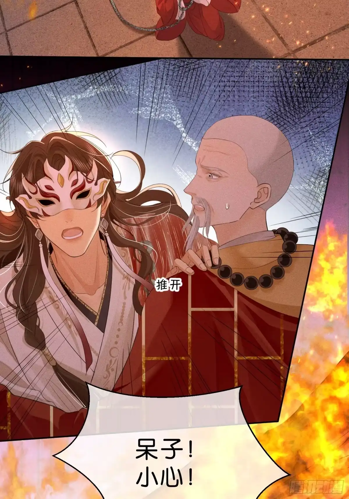 《一枕清云》008 火场对望 第47页