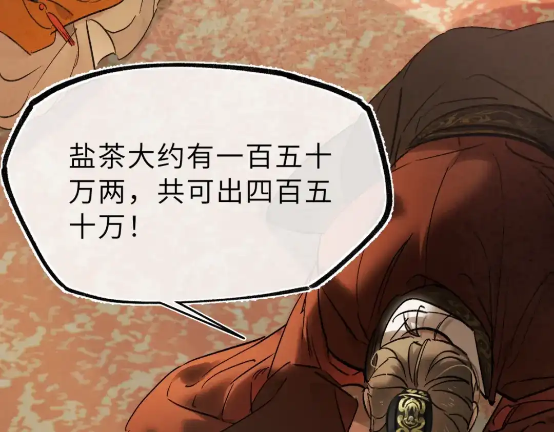 意中人 第四十七话 处斩！ 第28页