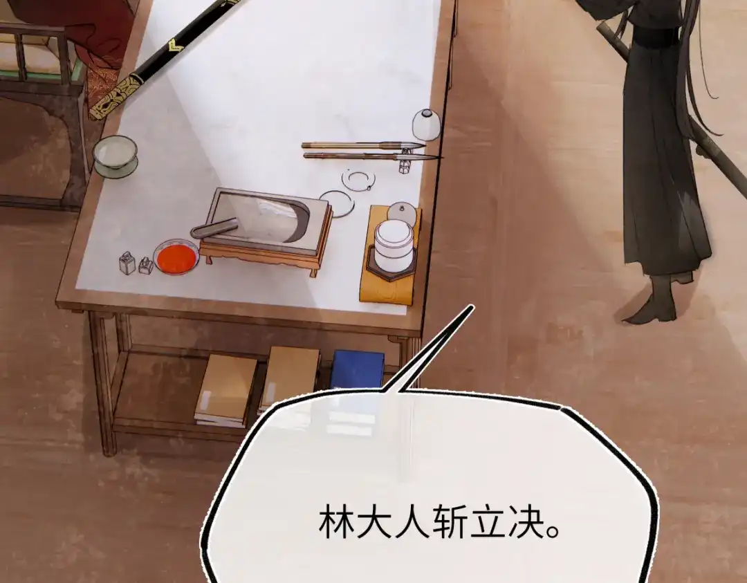 意中人 第四十七话 处斩！ 第95页