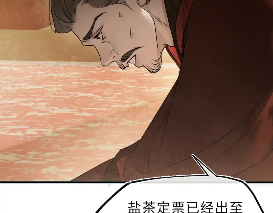 意中人 第四十七话 处斩！ 第19页