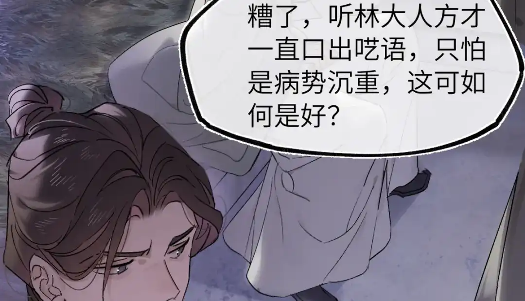 意中人 第四十七话 处斩！ 第198页
