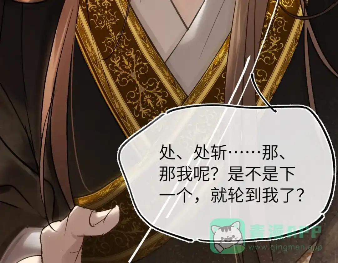 意中人 第四十七话 处斩！ 第161页