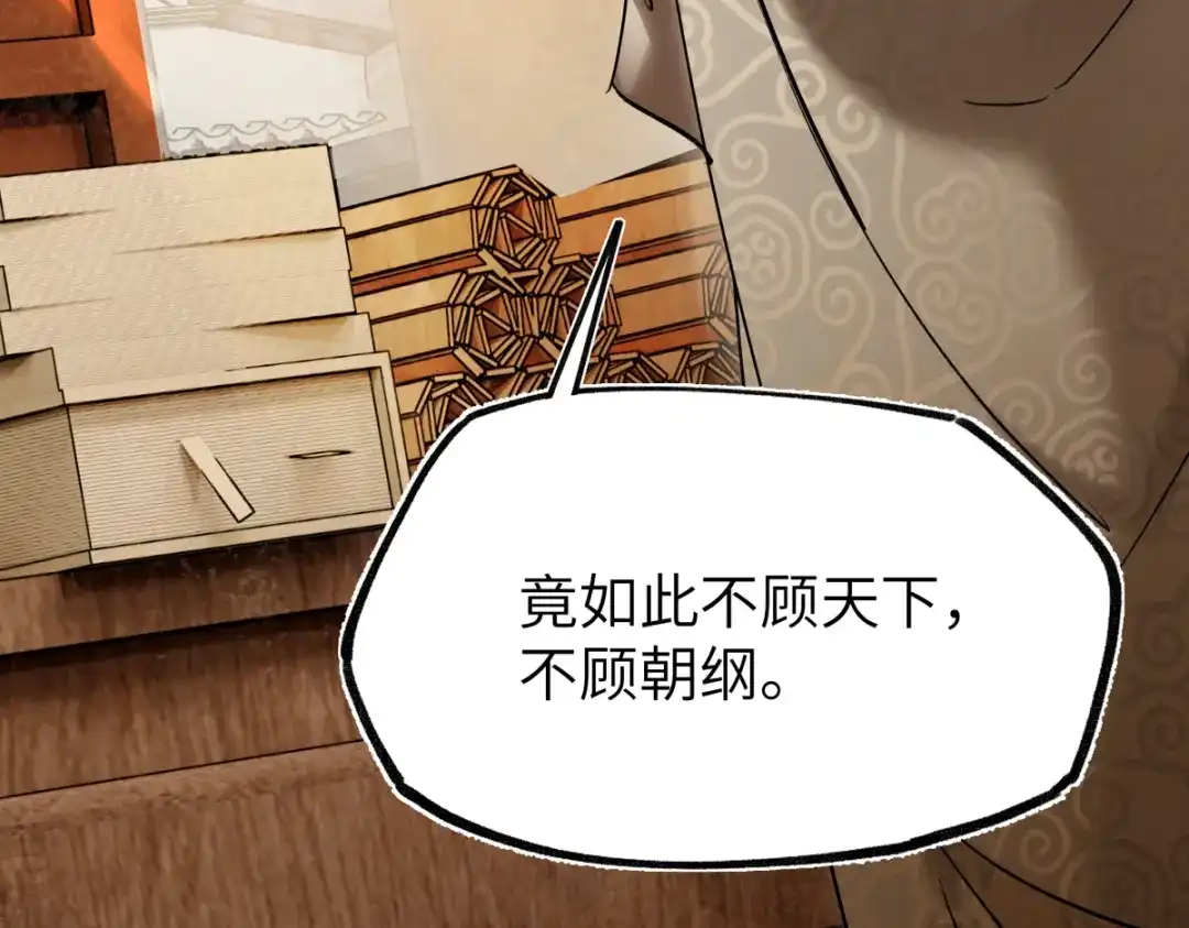 意中人 第四十七话 处斩！ 第82页