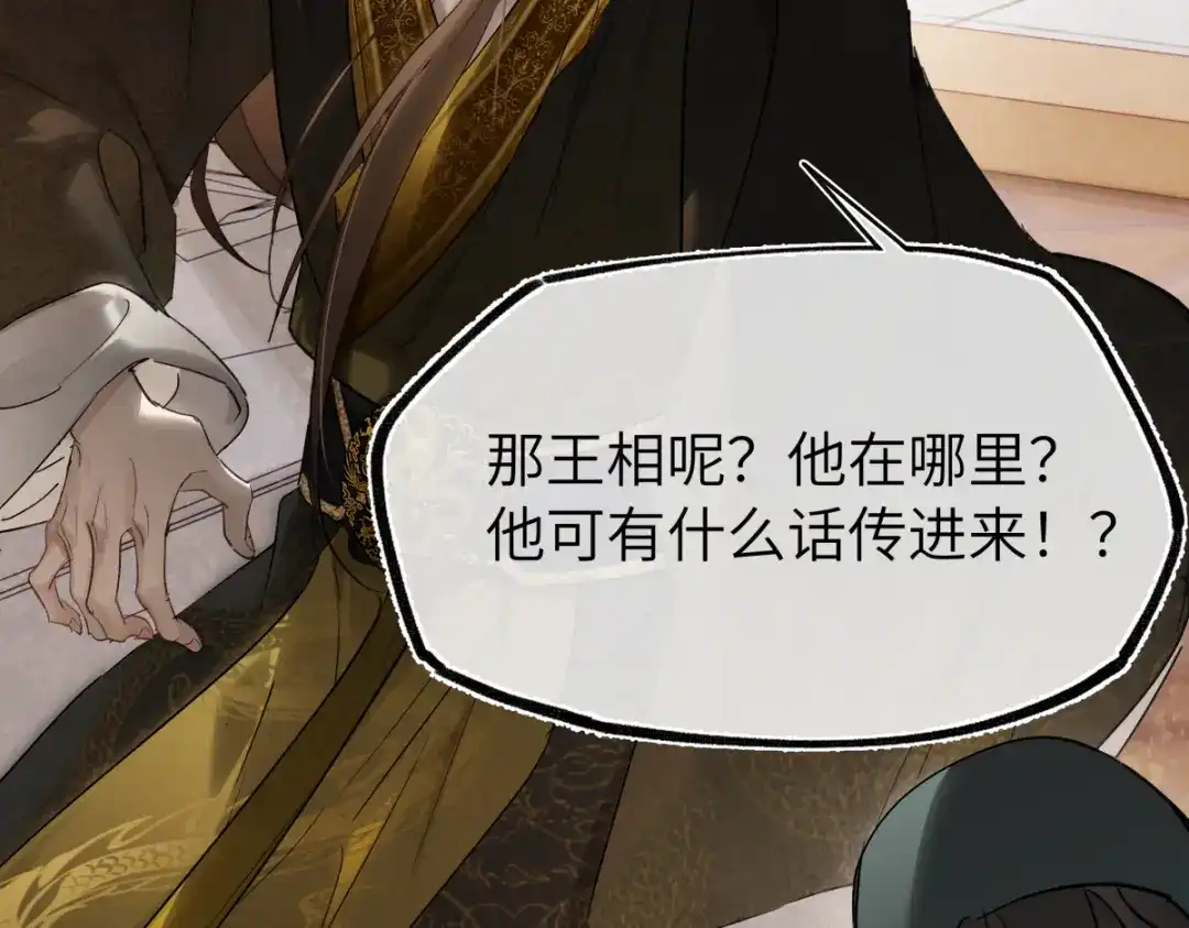 意中人 第四十七话 处斩！ 第154页