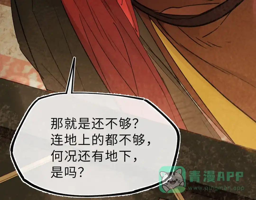 意中人 第四十七话 处斩！ 第31页