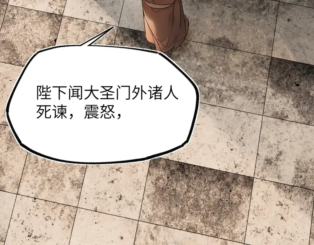 意中人 第四十七话 处斩！ 第67页