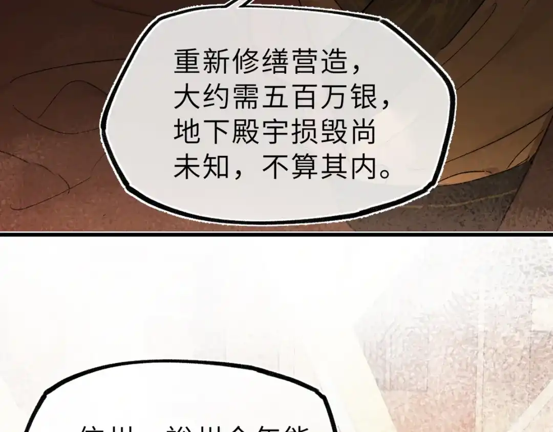 意中人 第四十七话 处斩！ 第13页
