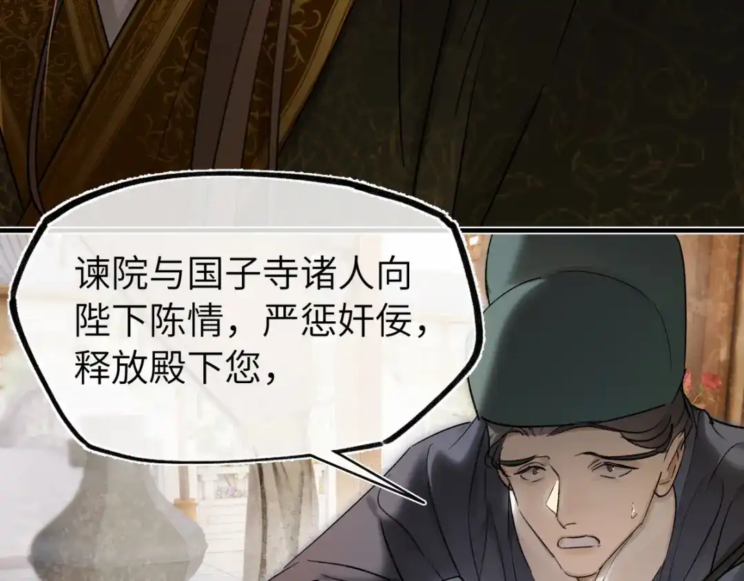 意中人 第四十七话 处斩！ 第150页