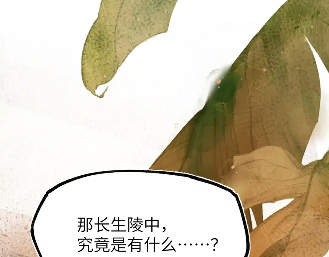 意中人 第四十七话 处斩！ 第77页