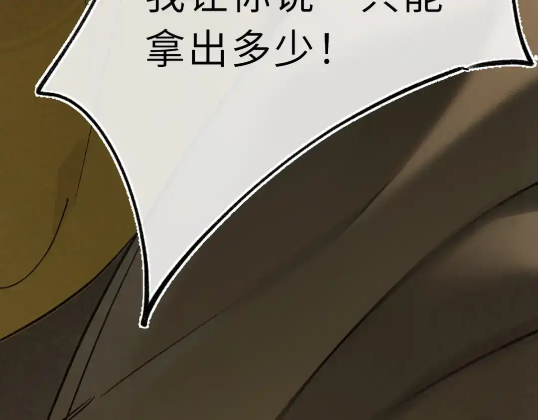 意中人 第四十七话 处斩！ 第24页