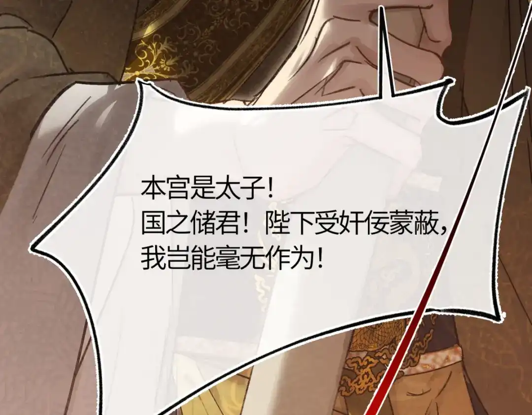 意中人 第四十七话 处斩！ 第172页