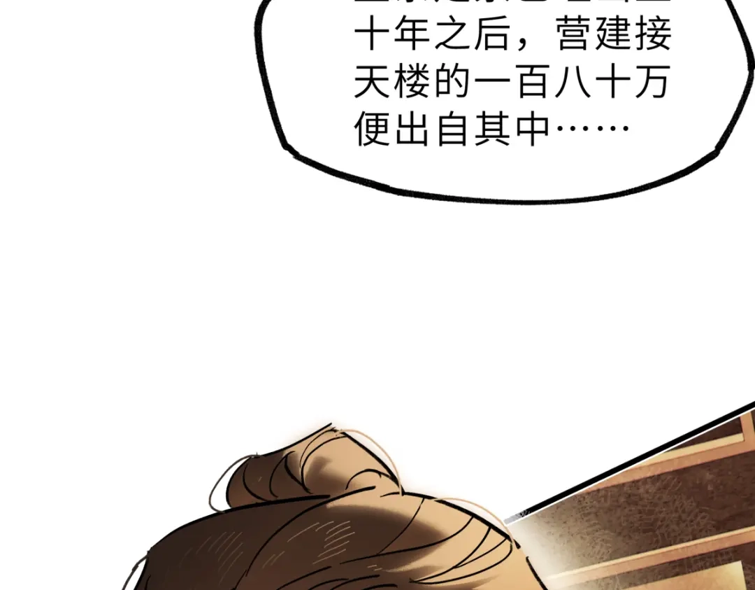 意中人 第四十七话 处斩！ 第20页