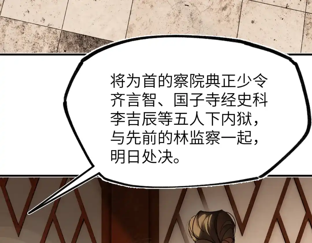 意中人 第四十七话 处斩！ 第68页