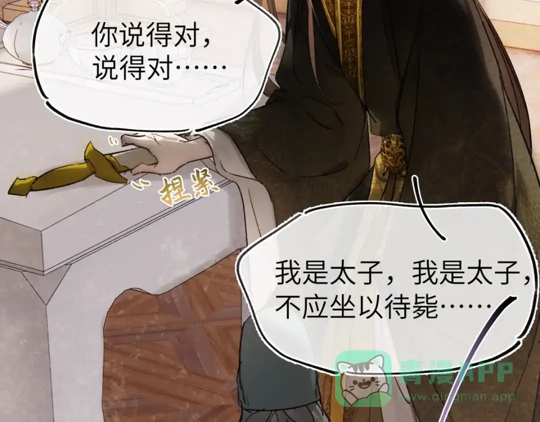 意中人 第四十七话 处斩！ 第166页