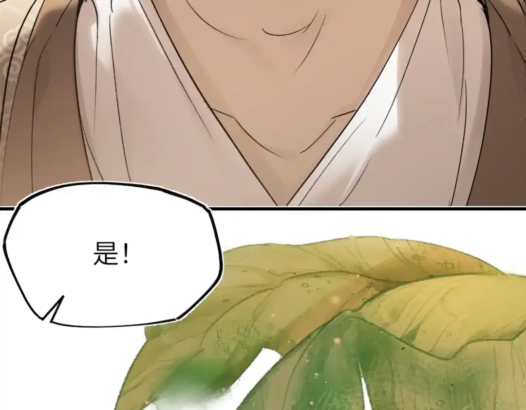 意中人 第四十七话 处斩！ 第75页