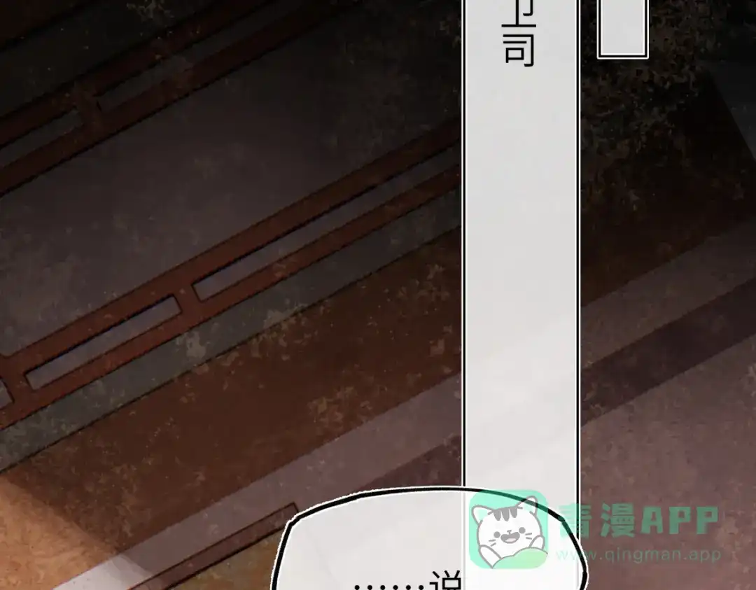 意中人 第四十七话 处斩！ 第86页