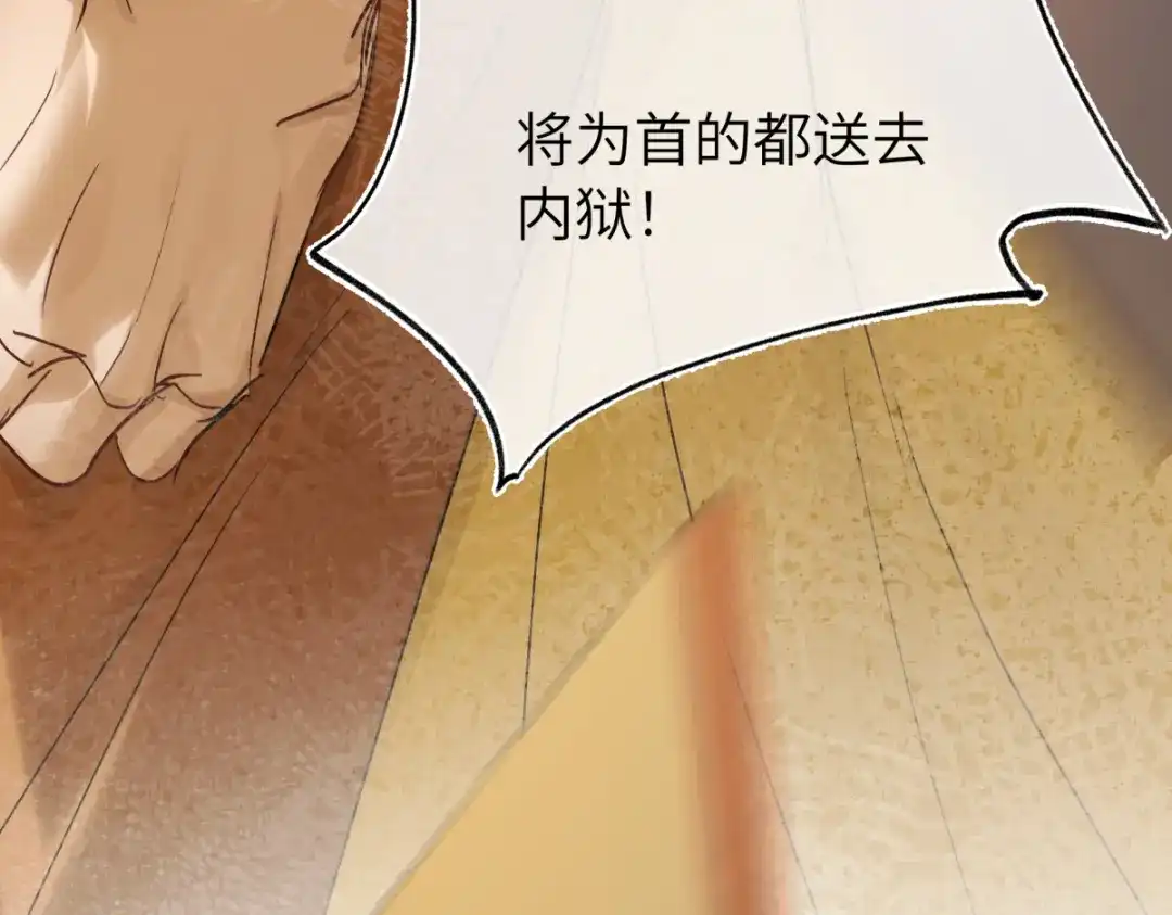意中人 第四十七话 处斩！ 第57页