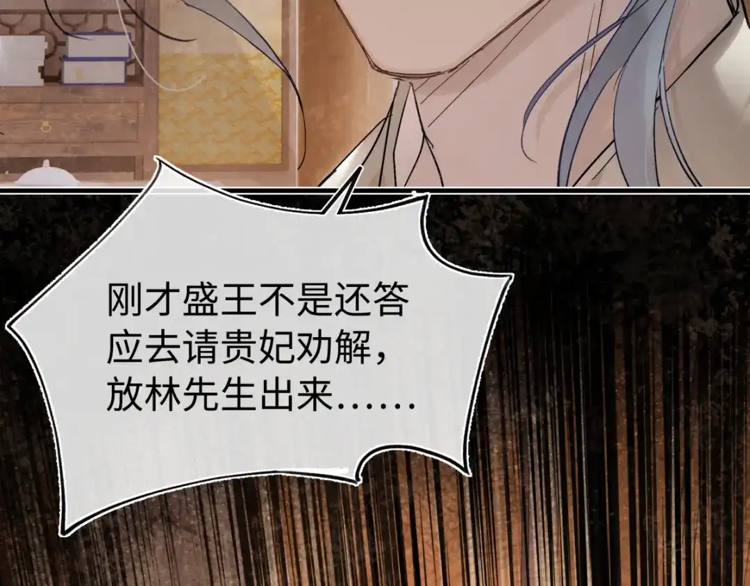 意中人 第四十七话 处斩！ 第98页