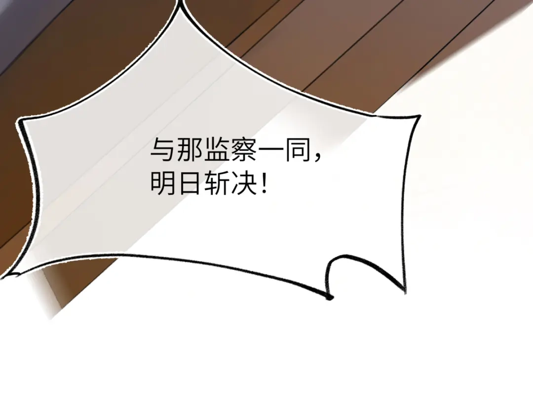 意中人 第四十七话 处斩！ 第60页