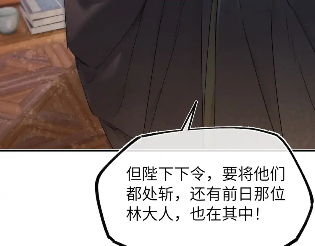 意中人 第四十七话 处斩！ 第152页
