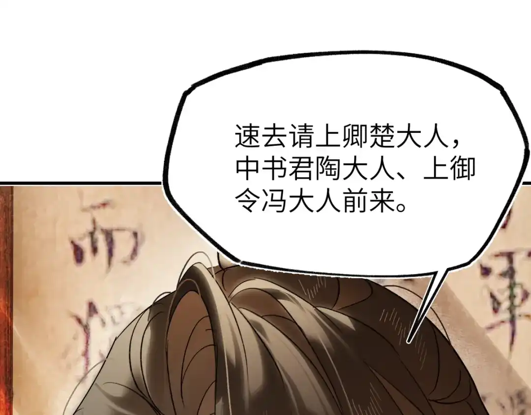 意中人 第四十七话 处斩！ 第73页