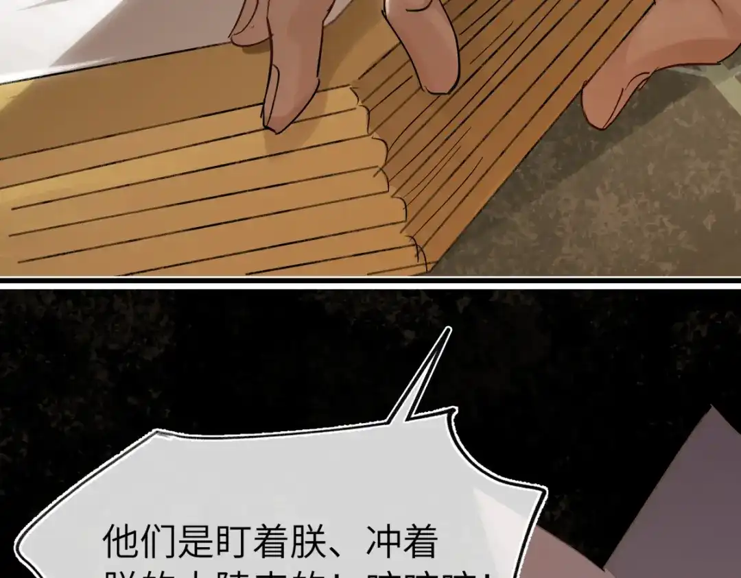 意中人 第四十七话 处斩！ 第47页