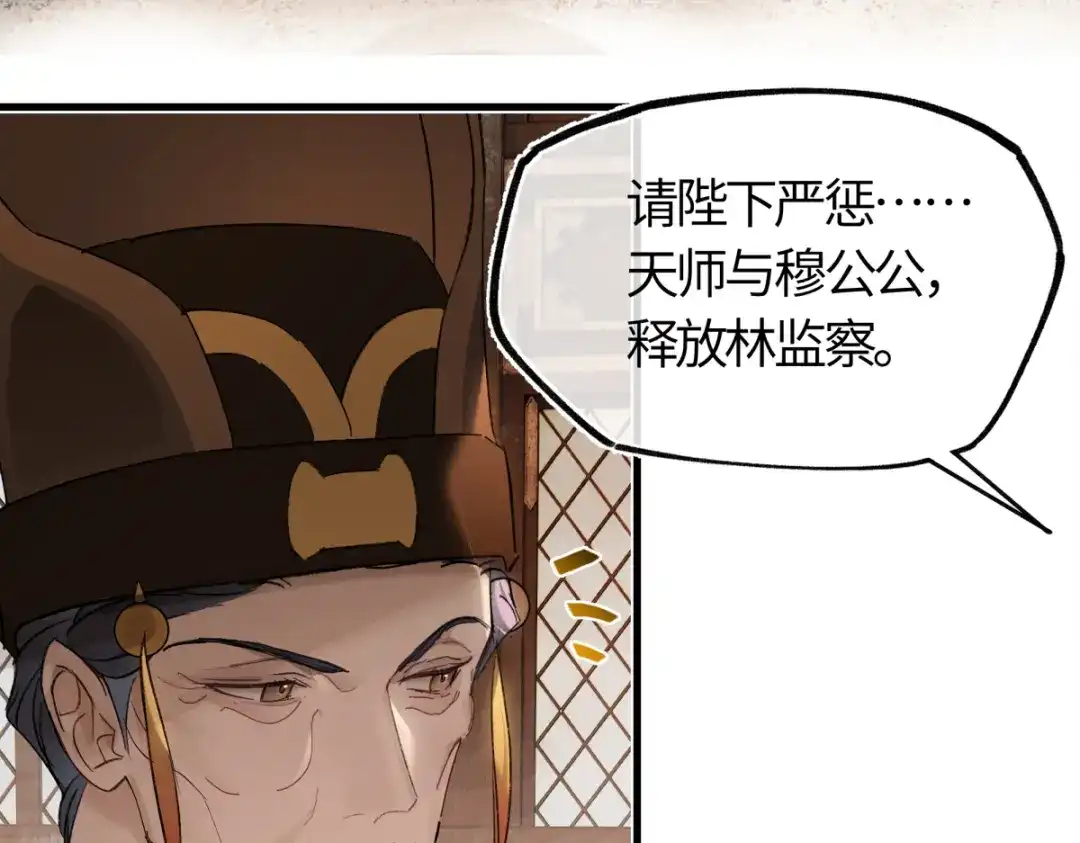 意中人 第四十七话 处斩！ 第39页