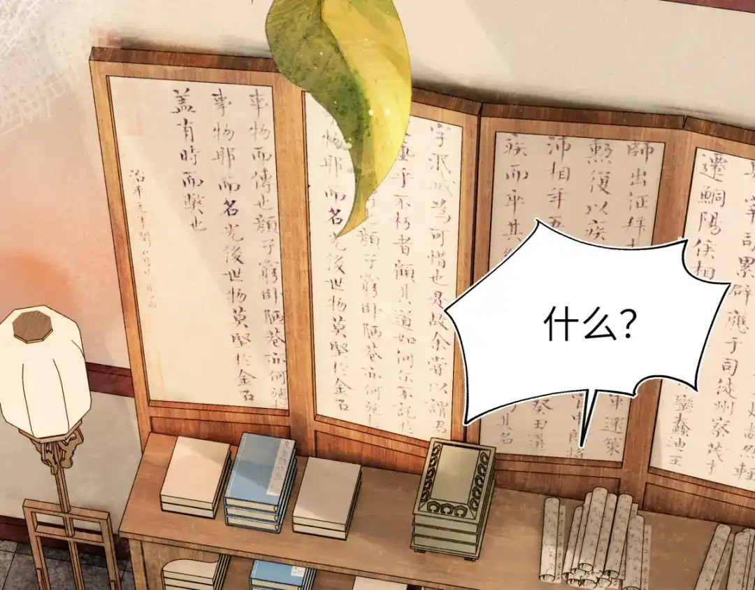 意中人 第四十七话 处斩！ 第64页