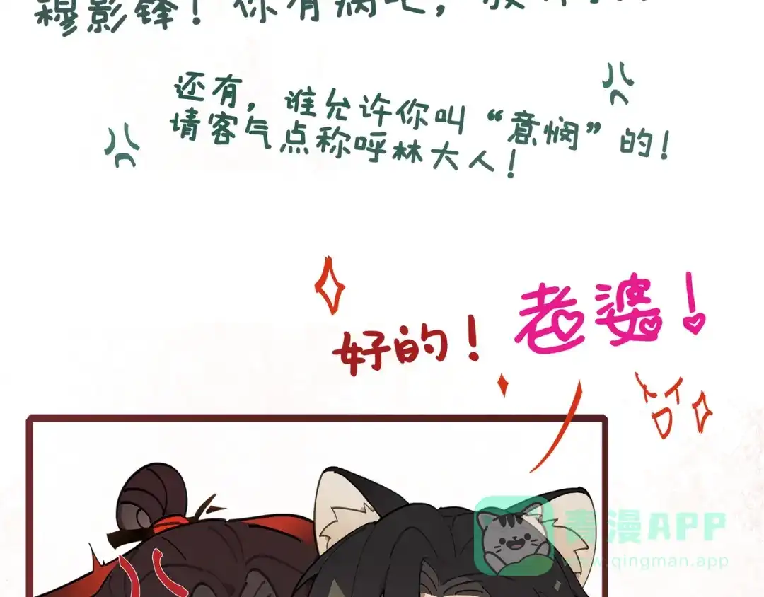 意中人 第四十七话 处斩！ 第216页