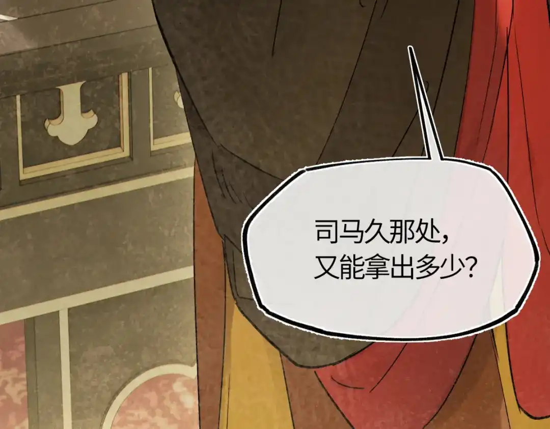 意中人 第四十七话 处斩！ 第17页