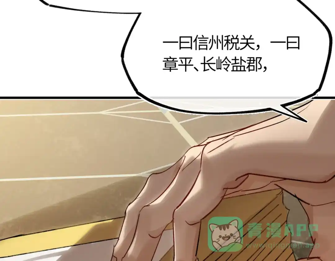 意中人 第四十七话 处斩！ 第46页