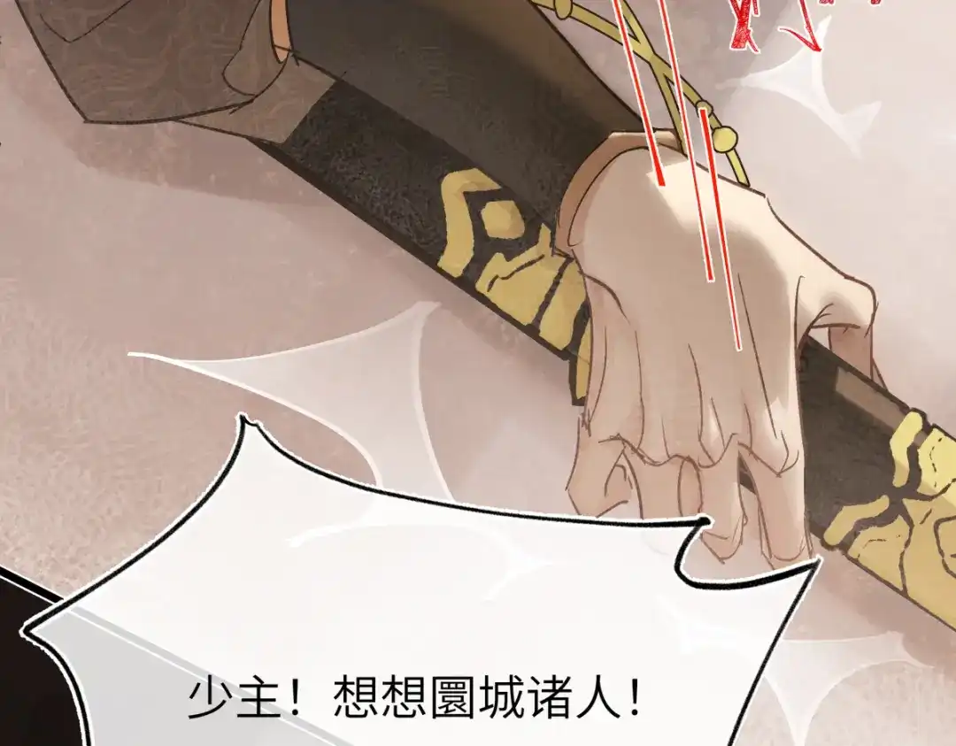 意中人 第四十七话 处斩！ 第102页