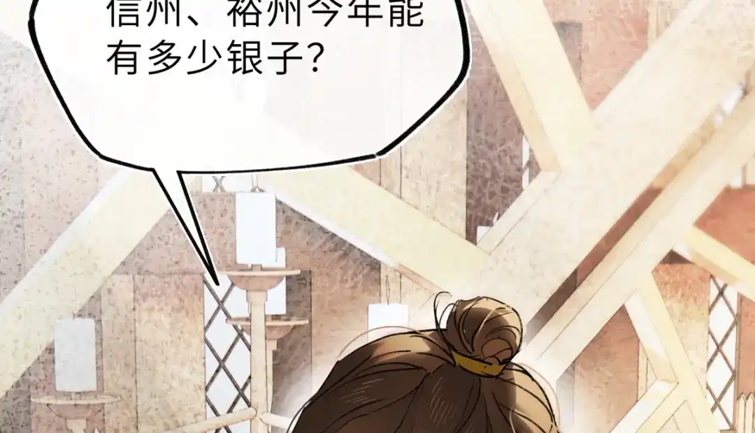 意中人 第四十七话 处斩！ 第14页