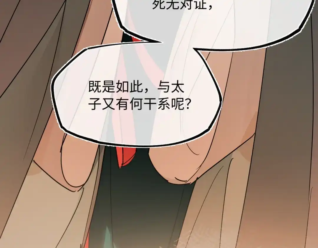 意中人 第四十八话 他们早有勾结！ 第144页