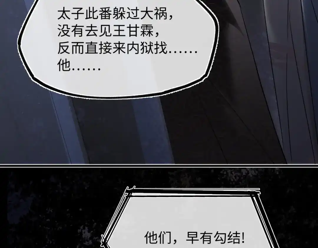 意中人 第四十八话 他们早有勾结！ 第128页