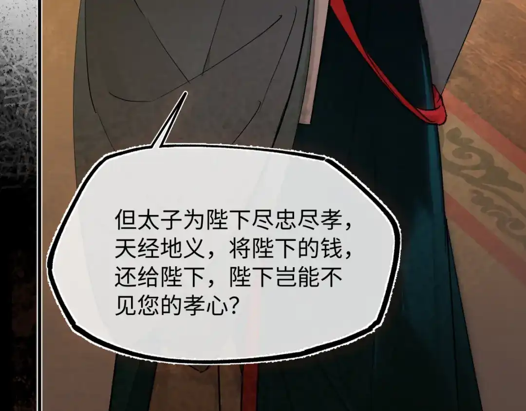 意中人 第四十八话 他们早有勾结！ 第184页