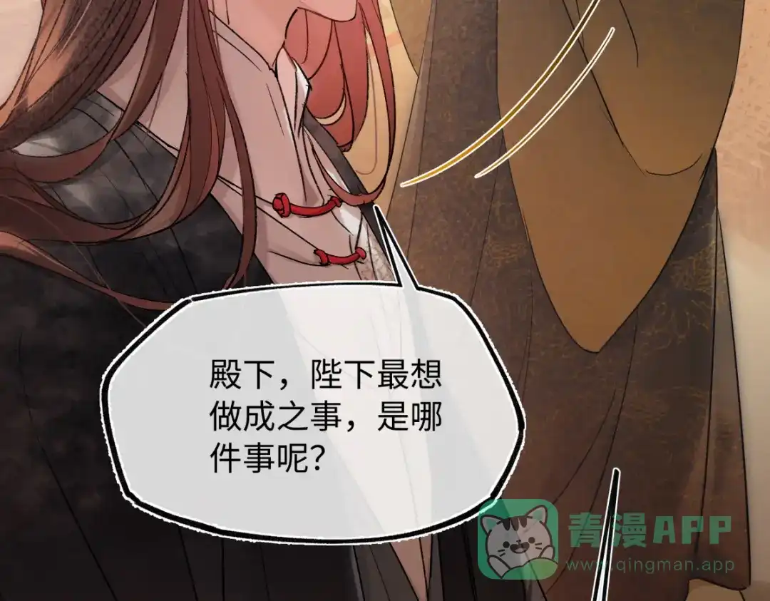意中人 第四十八话 他们早有勾结！ 第156页