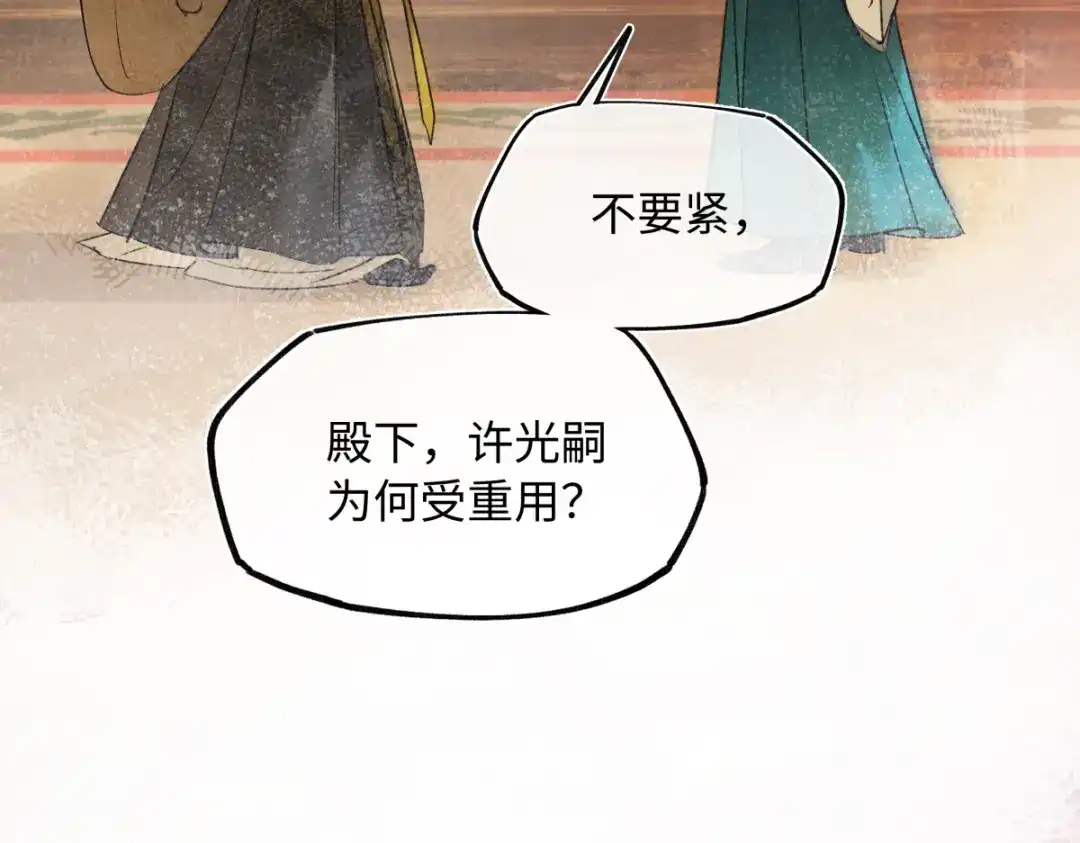 意中人 第四十八话 他们早有勾结！ 第152页