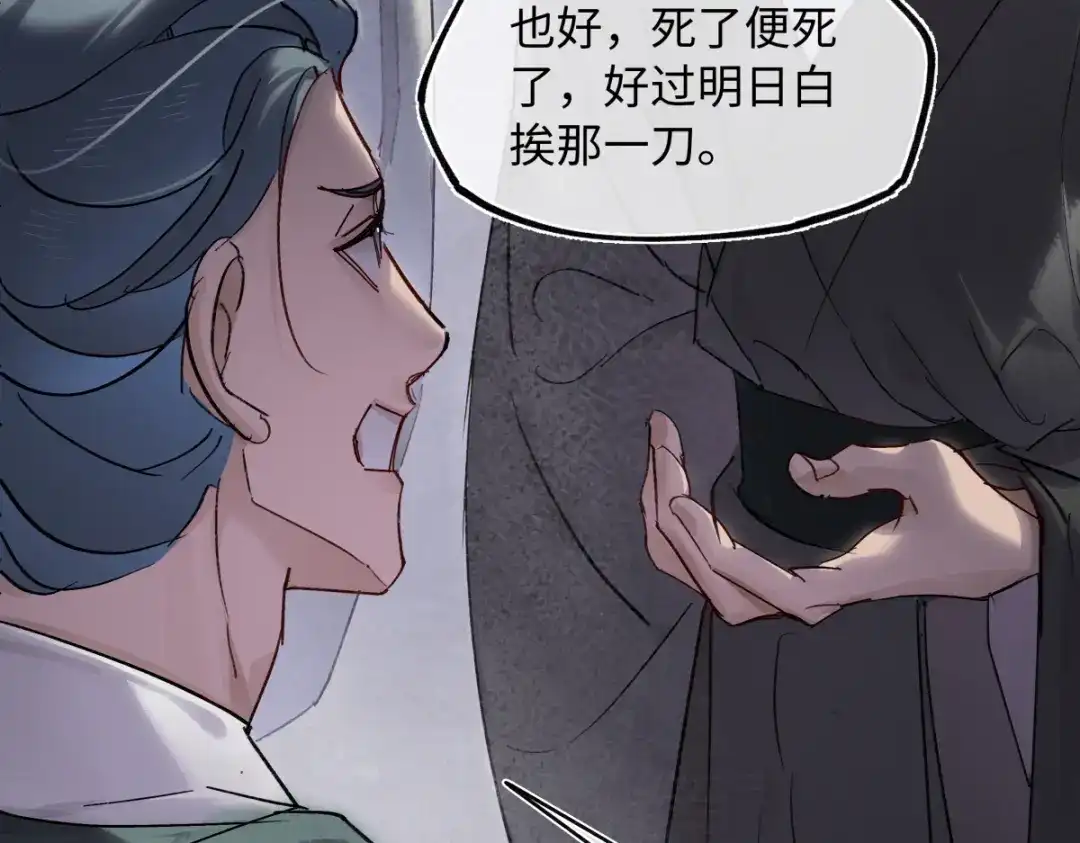 意中人 第四十八话 他们早有勾结！ 第70页
