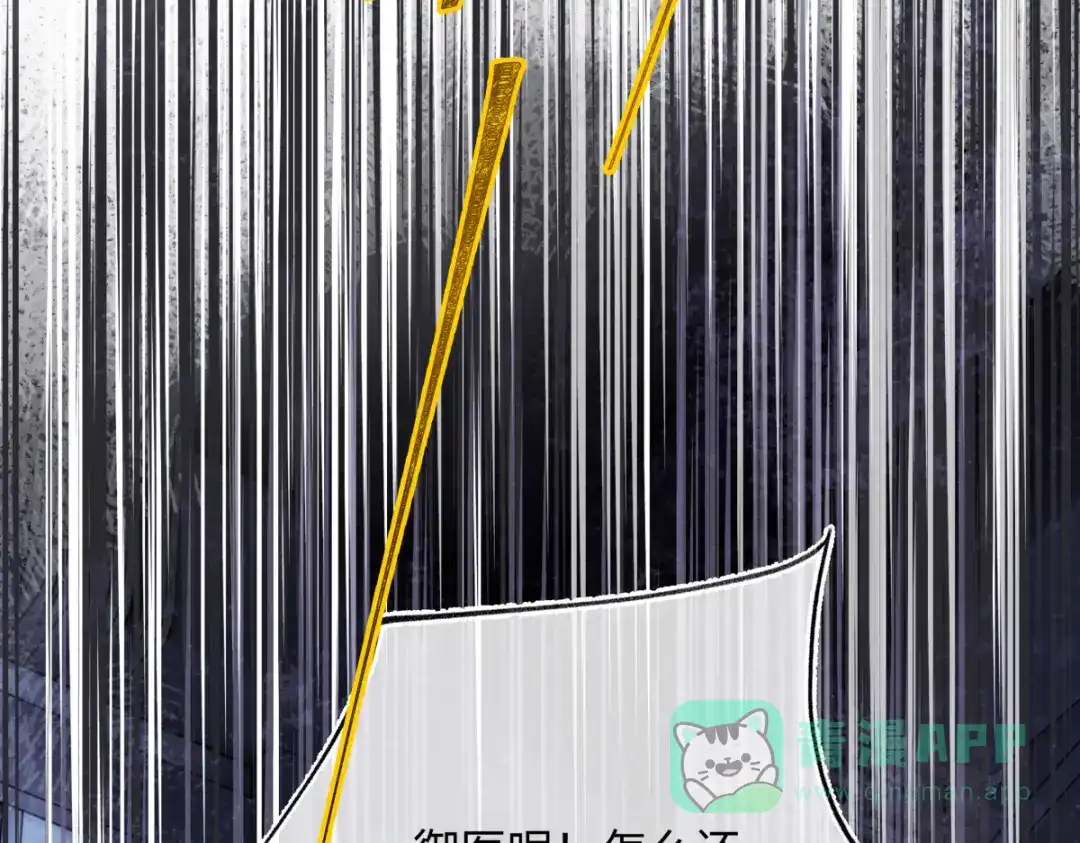 意中人 第四十八话 他们早有勾结！ 第116页
