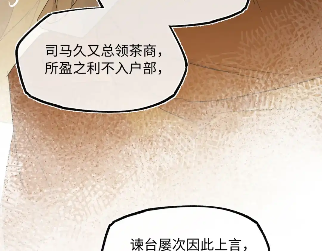 意中人 第四十八话 他们早有勾结！ 第42页