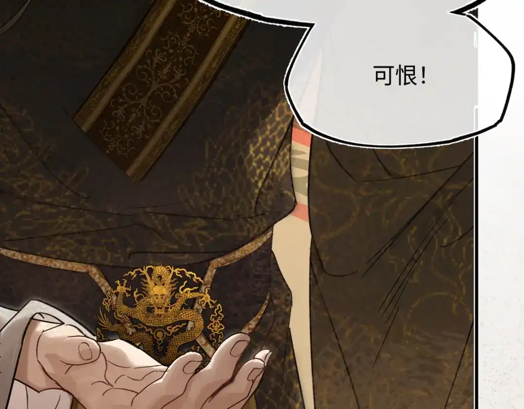 意中人 第四十八话 他们早有勾结！ 第138页